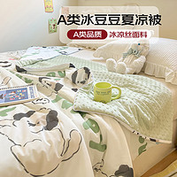 MUJI 無印良品 无印良品A类凉感丝冰豆豆夏凉被薄款空调被子可机洗单双人夏被季 皮皮狗 150*200cm