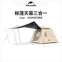 88VIP：Naturehike 挪客露营帐篷户外折叠便携式天幕一体二合一自动速开防晒野营装备
