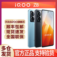 iQOO Z8 5G手机