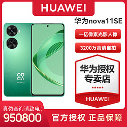 HUAWEI 华为 nova 11 SE 一亿像素66W快充 高清自拍智能手机