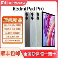 百亿补贴：Xiaomi 小米 Redmi Pad Pro 12.1英寸2.5K高清大屏平板 10000mAh长续航