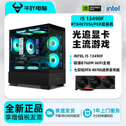 KOTIN 京天 Inteli512400F/RTX4070SUPER光追游戏电竞DIY电脑组装主机