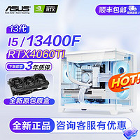 百亿补贴：ASUS 华硕 I5 13400F/RTX4060TI/6750GRE电竞游戏DIY组装机直播电竞主机