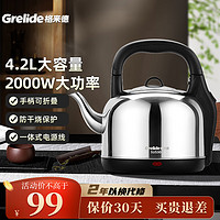 Grelide 格来德 电热水壶4.2L大容量便携式烧水壶304不锈钢自动断电