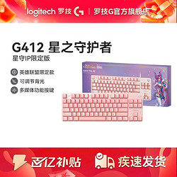 logitech 罗技 G412TKLSE机械游戏键盘有线背光灯效LOL星之守护者限定版礼盒