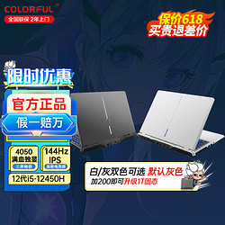 COLORFUL 七彩虹 隐星P15 2024新款i5-12450H/RTX4050电竞游戏笔记本电脑白