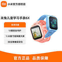百亿补贴：Xiaomi 小米 米兔儿童手表6X精准定位4G全网通20米游泳防水高清视频通话5X