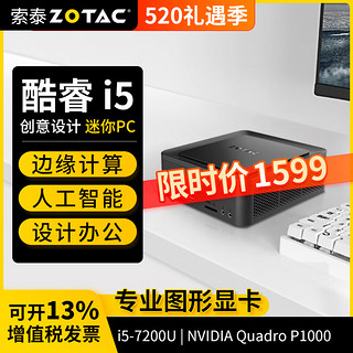 ZBOX QK5P1000迷你mini主机（P1000显卡/i5-7200U）准系统