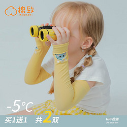 mianzhi 棉致 儿童防晒冰袖夏季薄款防紫外线冰丝袖男女孩手袖宝宝遮阳袖套