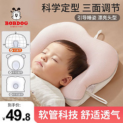 BoBDoG 巴布豆 婴儿定型枕头夏季0-6个月到1岁宝宝新生儿纠矫正防偏头枕头