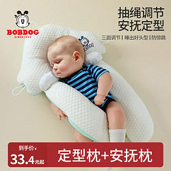 BoBDoG 巴布豆 婴儿定型枕纠正偏头0-6个月新生儿枕头安抚防惊跳神器四季