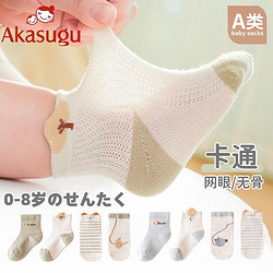 Akasugu 新生 儿童袜子春夏季薄款网眼透气宝宝婴儿卡通男童女童A类棉袜