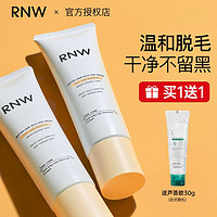 RNW 如薇 脱毛膏温和腋下腿毛四肢除毛不留黑点男女全身可用