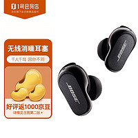 BOSE 博士 大鲨二代 QC消噪耳塞II-黑色 真无线入耳式蓝牙主动降噪耳机耳麦 智能音场调校 毫秒级精准消噪