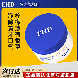 ehd 身体护理套装牙粉去黄洗白减少异味牙渍牙菌斑清新口气