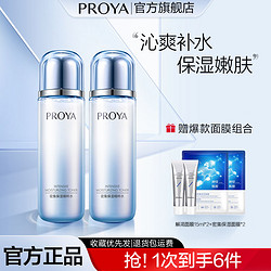 PROYA 珀莱雅 密集保湿精粹爽肤水补水保湿滋润玻尿酸135ml