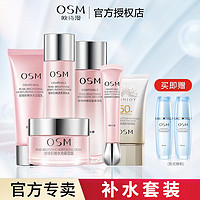 百亿补贴：OSM 欧诗漫 水乳套装补水保湿滋润护肤品乳液女化妆品学生党爽肤水