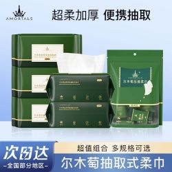 尔木萄纸品湿巾_AMORTALS 尔木萄 洗脸巾一次性抽取旅行装外出压缩毛巾多少钱-什么值得买