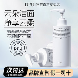 DPU 简初 氨基酸洗面奶温和控油保湿深层清洁自发泡洁面乳学生男女正品