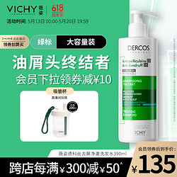 VICHY 薇姿 去屑清爽洗发水 390ml