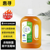 惠寻 京东自有品牌 99.9%除菌除螨 多效衣物 除菌液1kg