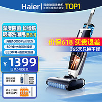 Haier 海尔 洗地机16000Pa家用无线智能吸洗拖消甩5合1一体自动拖地机 防缠绕除菌全能贴边离心风干吸尘器