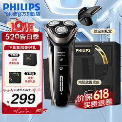 PHILIPS 飞利浦 剃须刀电动刮胡刀剃胡刀三刀头1小时快充胡须刀S3203/08 礼盒装