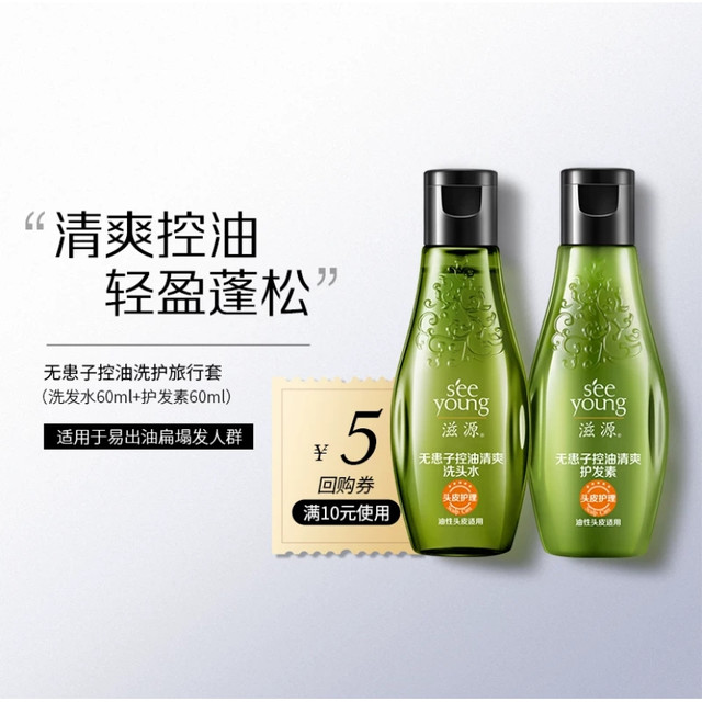 seeyoung 滋源 无患子控油蓬松洗发水60ml+护发素60ml