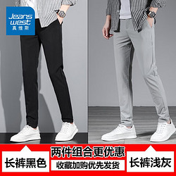 JEANSWEST 真维斯 休闲裤男夏季薄款冰丝2024新款商务直筒修身弹力百搭小脚长裤子男 黑色+浅灰 33码(2尺6)