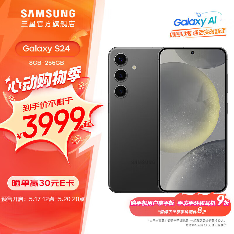 Galaxy S24 5G 手机 水墨黑 8GB+256GB