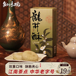 ZHIWEIGUAN 知味观 中式茶糕点心 龙井茶酥双口味 中华杭州特产伴手礼零食120g