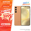 SAMSUNG 三星 Galaxy S24 专属颜色 骁龙8Gen3 增强散热AI智享生活超视觉夜拍 5G手机 柔砂橙 8GB+256GB