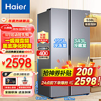 Haier 海尔 24年新冰箱538升双对开门风冷无霜一级能效大双开门超薄大容量黑金净味保鲜
