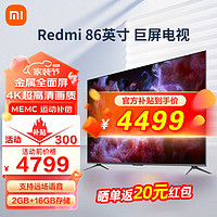 Xiaomi 小米 电视 Redmi X86超大屏 86英寸金属全面屏MEMC运动补偿远场语音智能电视英寸电视机