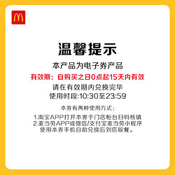 McDonald's 麦当劳 安格斯麦辣套餐 单次券 电子兑换券