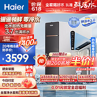 Haier 海尔 新品1000G鲜腾加热直饮一体机家用净水器即热零冷水厨下式RO反渗HKC2400-R995HU1