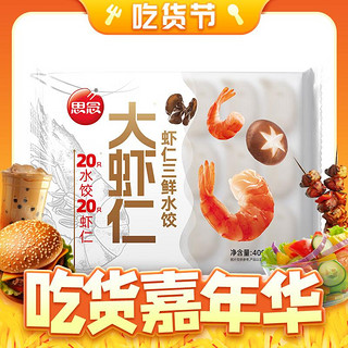 思念 大虾仁系列虾仁三鲜水饺 400g20只