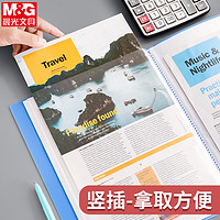 M&G 晨光 资料册 20页