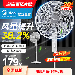 Midea 美的 电风扇落地扇家用强力大风力摇头商用静轻音遥控立式2024新款