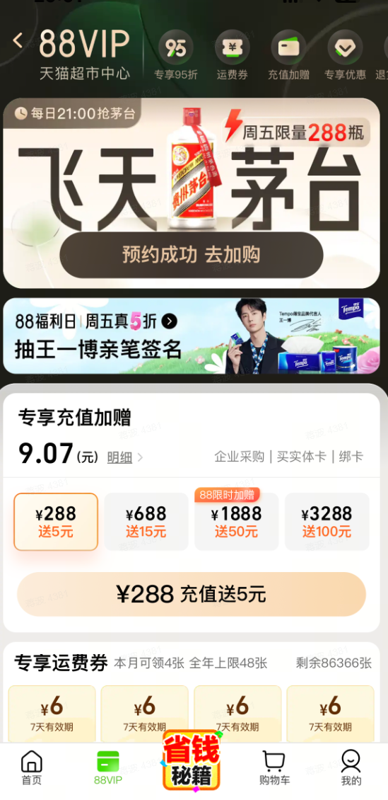 天猫超市 618提前大放价 领满199-35优惠券!