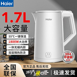 Haier 海尔 1.7L电热水壶304食品级不锈钢一体无缝内胆烧水壶1800W保温