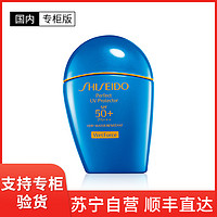 SHISEIDO 资生堂 蓝胖子新艳阳夏水动力防晒隔离PA++++50毫升