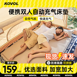 KOVOL 科沃 户外自动充气垫帐篷充气床防潮垫露营床垫加宽厚室内气垫床睡垫