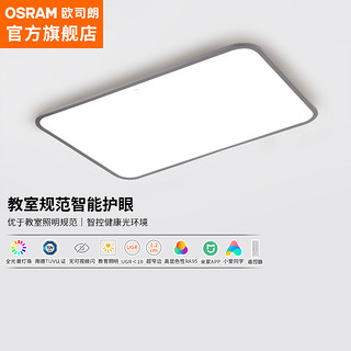 OSRAM 欧司朗 客厅灯智能米家app控制灯饰 115瓦客厅灯
