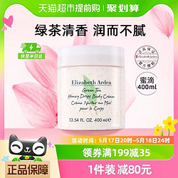 Elizabeth Arden 伊丽莎白·雅顿 绿茶蜜滴香氛身体乳霜 400ml