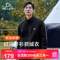 PELLIOT 伯希和 抓绒衣男春秋摇粒绒外套冲锋衣内胆保暖开衫夹克11231009黑L