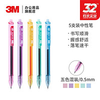 3 M 3M 中性笔 0.5mm炫彩按动中性笔 5支装