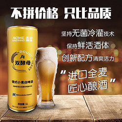 ACME BREWING 德式小麦 1L 6罐 整箱装 即刻酿造 酒厂直发