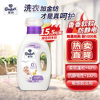 Comfort 金纺 亲肤系列 衣物护理剂 1L 纯净温和