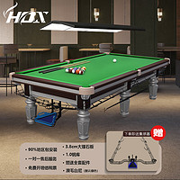 HOX 台球桌标准成人中式黑八银腿室内钢库9尺桌球台